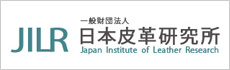 日本皮革研究所